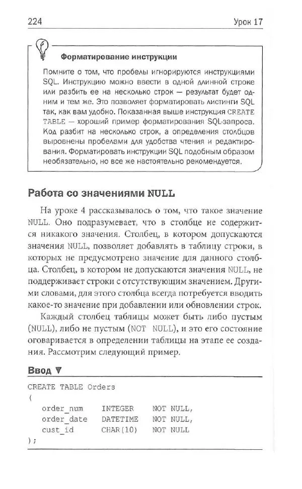 Бен Форта - SQL за 10 минут - Страница № 216