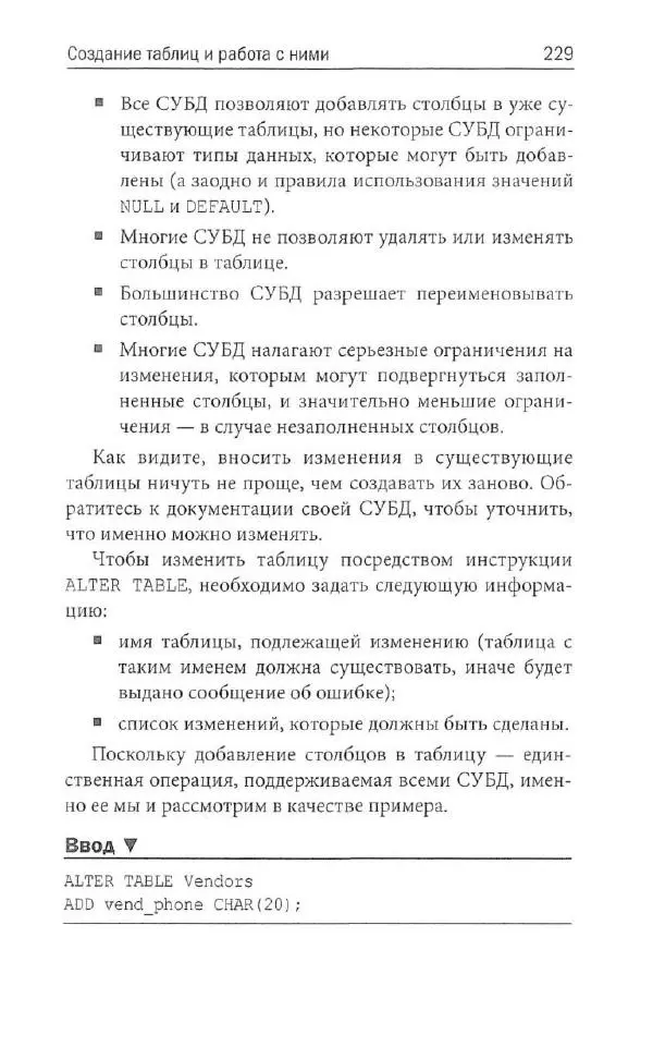 Бен Форта - SQL за 10 минут - Страница № 221