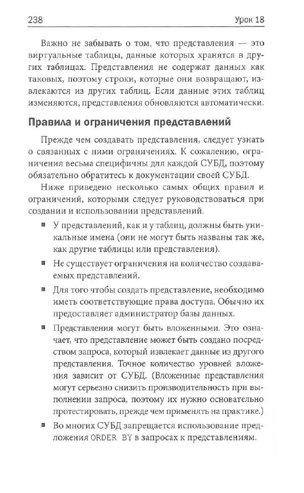 Бен Форта - SQL за 10 минут - Страница № 229