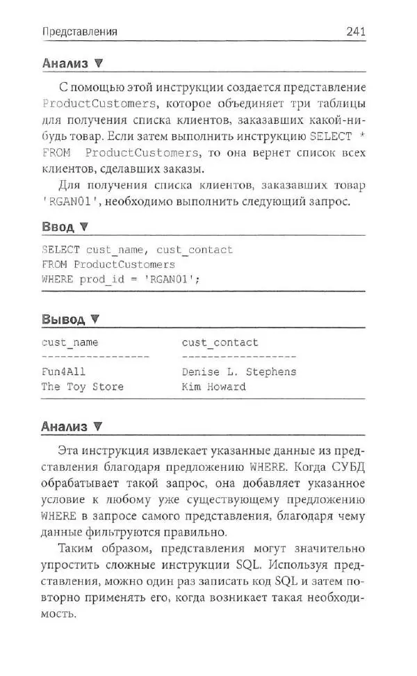 Бен Форта - SQL за 10 минут - Страница № 232