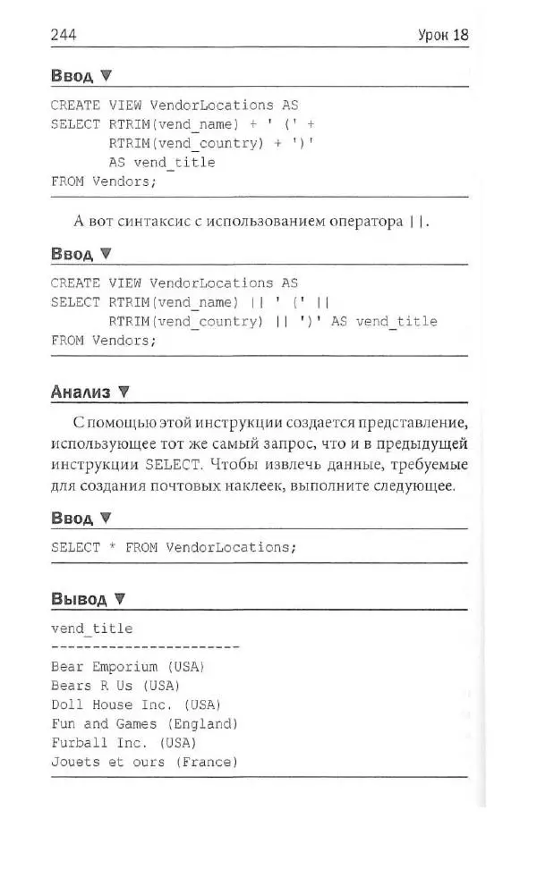 Бен Форта - SQL за 10 минут - Страница № 235