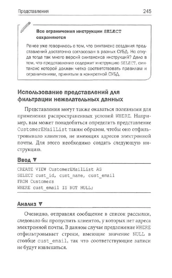 Бен Форта - SQL за 10 минут - Страница № 236