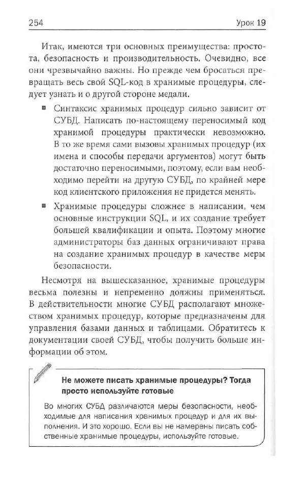 Бен Форта - SQL за 10 минут - Страница № 244