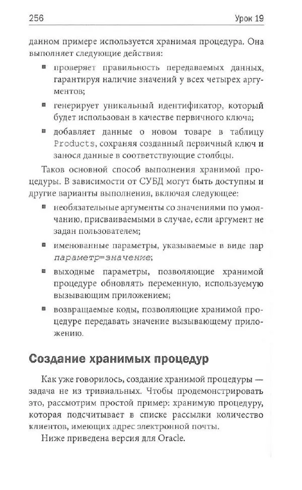 Бен Форта - SQL за 10 минут - Страница № 246