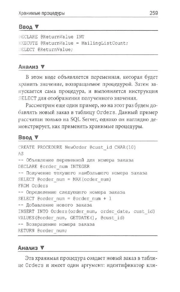 Бен Форта - SQL за 10 минут - Страница № 249