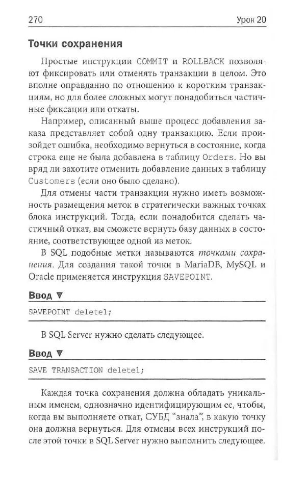 Бен Форта - SQL за 10 минут - Страница № 260