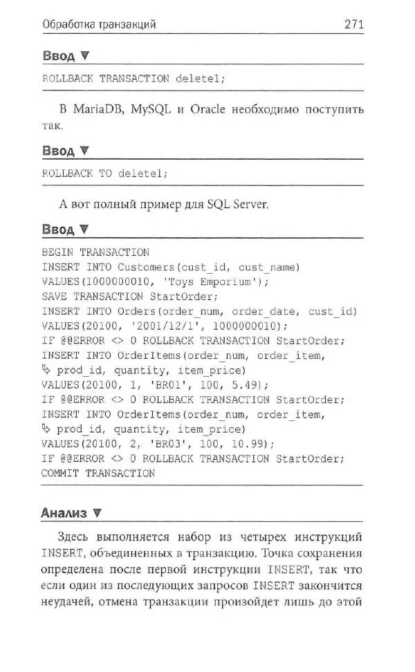 Бен Форта - SQL за 10 минут - Страница № 261