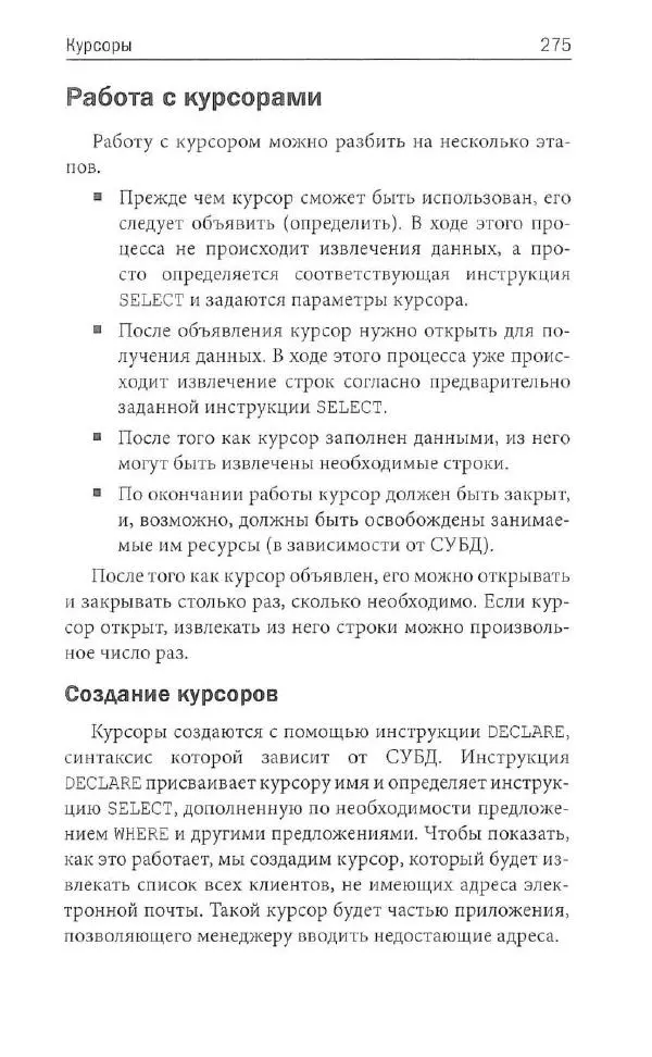 Бен Форта - SQL за 10 минут - Страница № 265