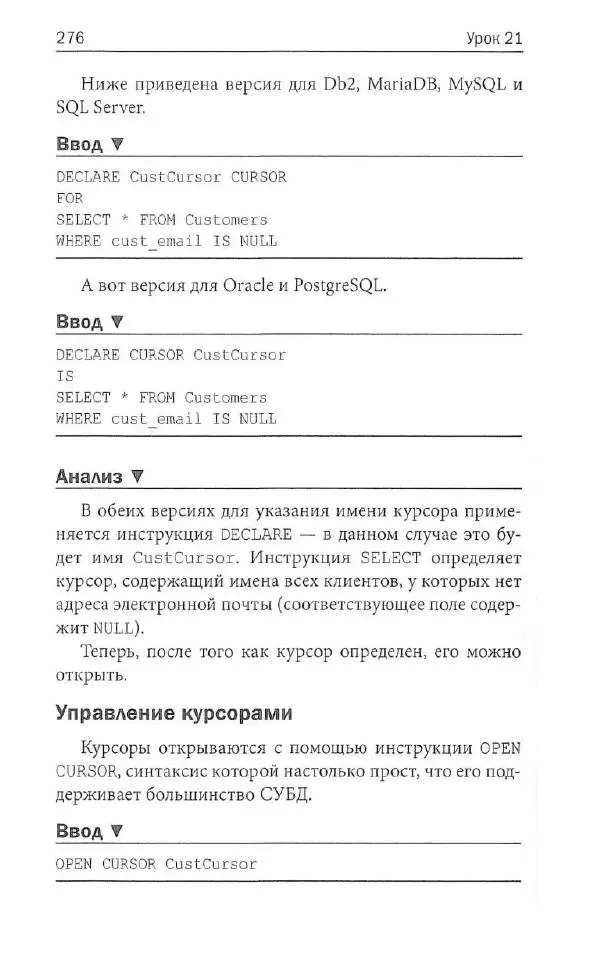 Бен Форта - SQL за 10 минут - Страница № 266
