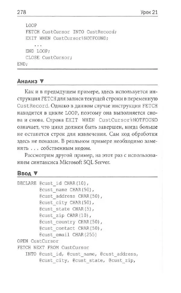 Бен Форта - SQL за 10 минут - Страница № 268