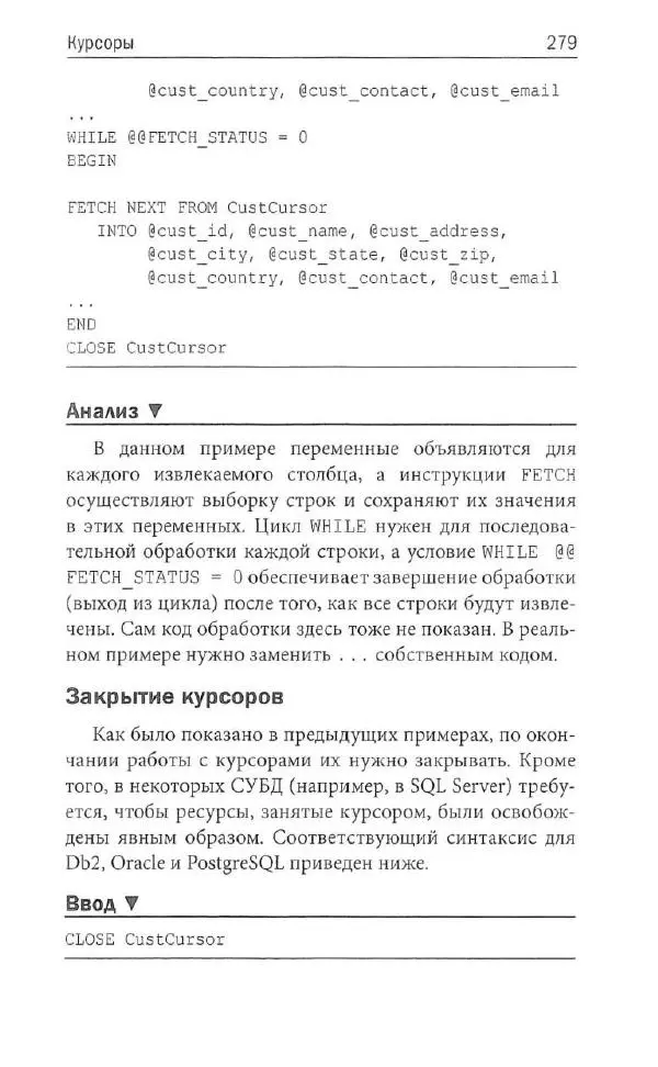 Бен Форта - SQL за 10 минут - Страница № 269