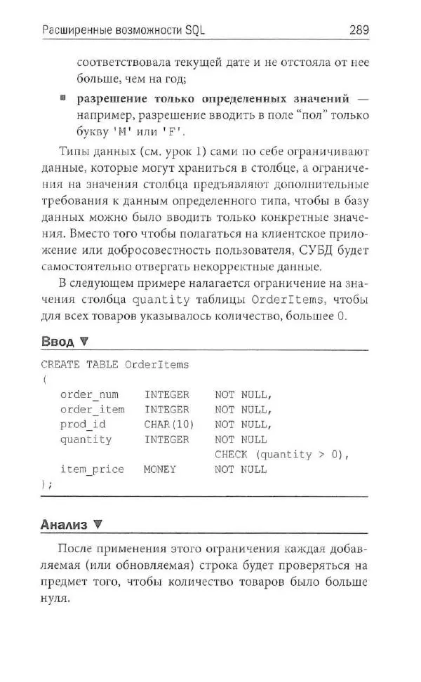 Бен Форта - SQL за 10 минут - Страница № 279