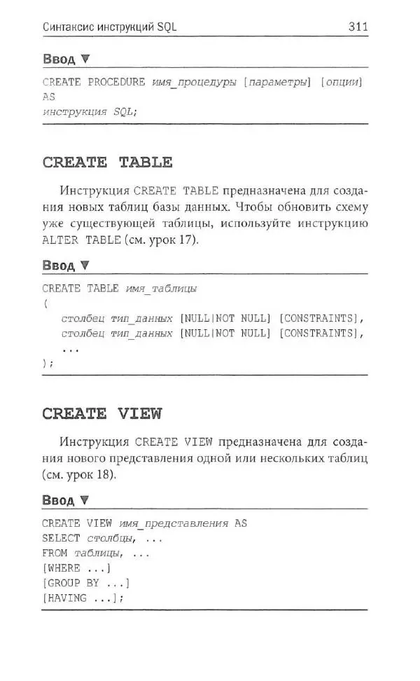Бен Форта - SQL за 10 минут - Страница № 299