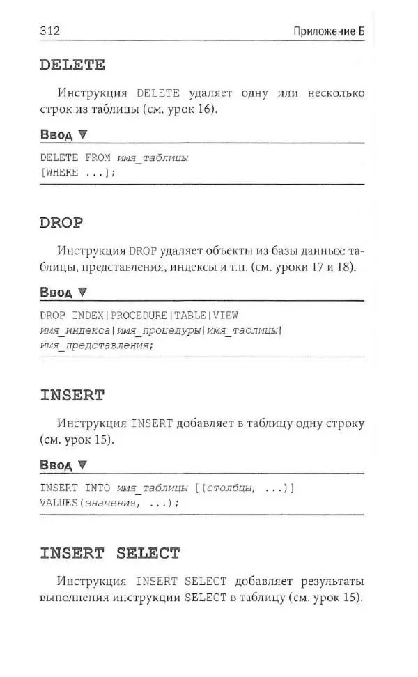 Бен Форта - SQL за 10 минут - Страница № 300