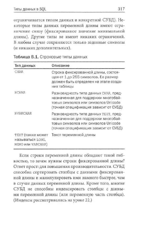 Бен Форта - SQL за 10 минут - Страница № 305