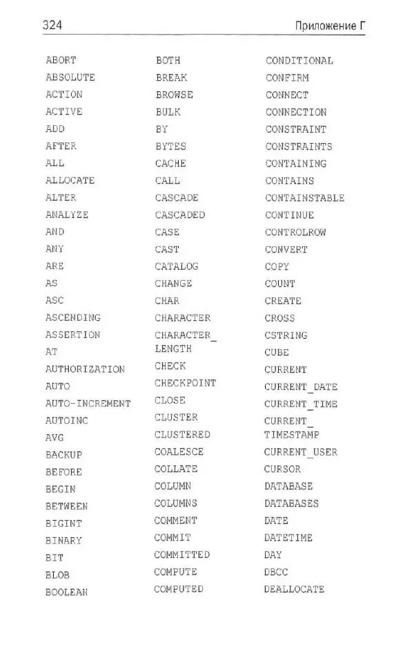 Бен Форта - SQL за 10 минут - Страница № 312