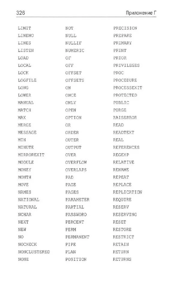 Бен Форта - SQL за 10 минут - Страница № 314