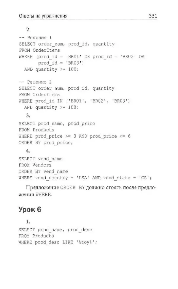Бен Форта - SQL за 10 минут - Страница № 318