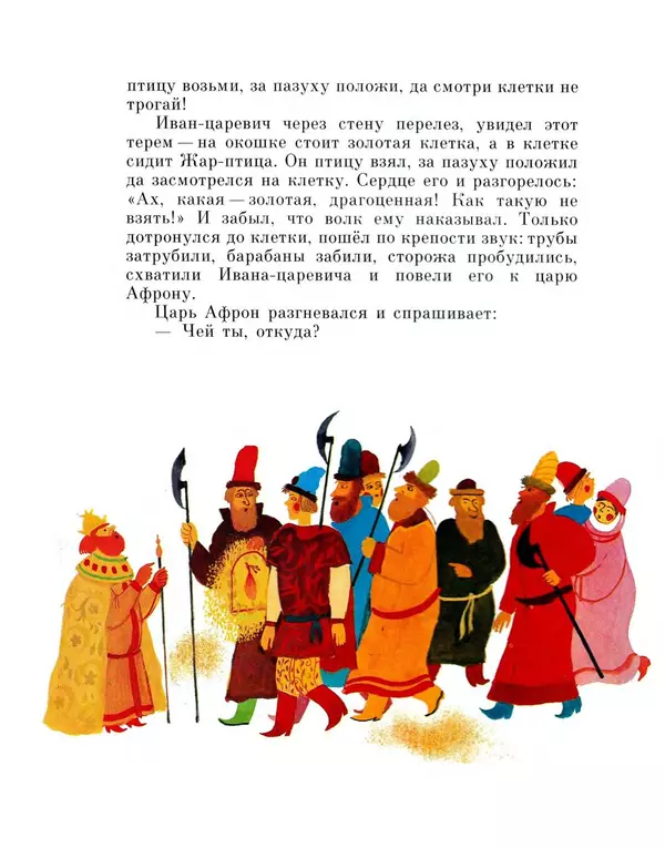 Алексей Толстой - Иван-царевич и серый волк - Страница № 12