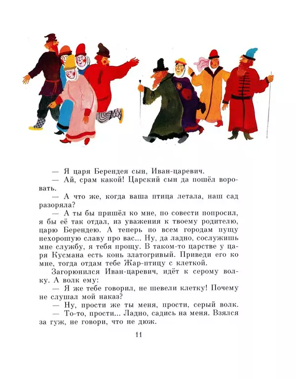 Алексей Толстой - Иван-царевич и серый волк - Страница № 13
