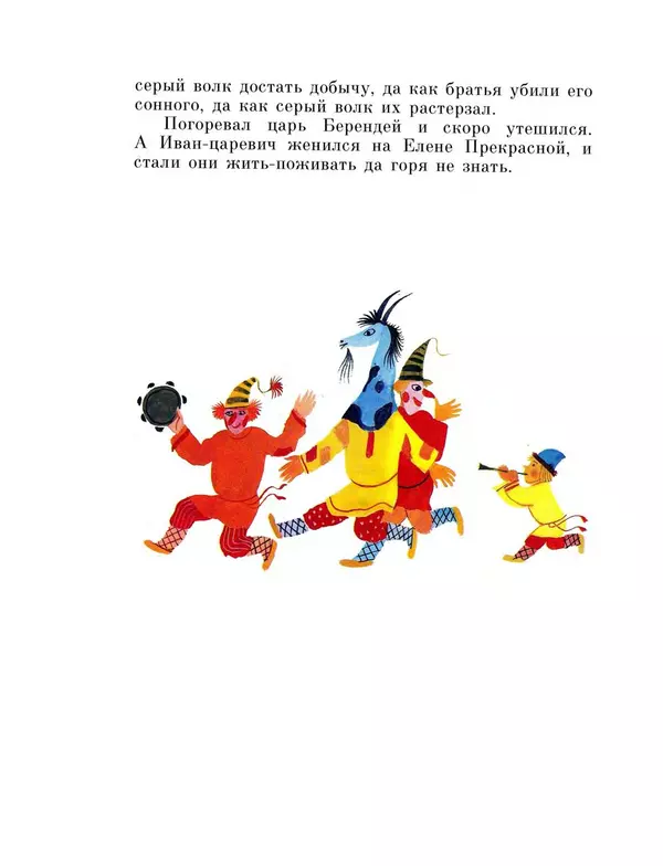 Алексей Толстой - Иван-царевич и серый волк - Страница № 26