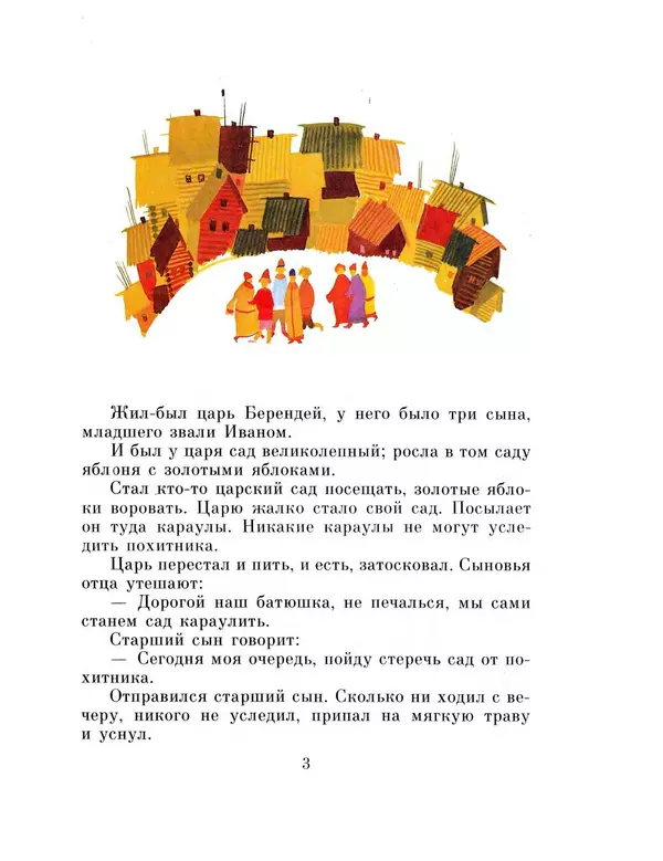 Алексей Толстой - Иван-царевич и серый волк - Страница № 5
