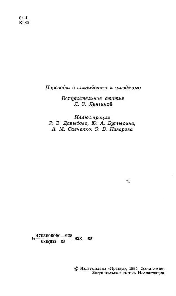 Редьярд Киплинг - Маугли. Малыш и Карлсон. Винни Пух и все-все-все - Страница № 5