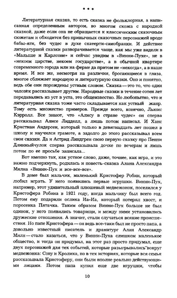 Редьярд Киплинг - Маугли. Малыш и Карлсон. Винни Пух и все-все-все - Страница № 13