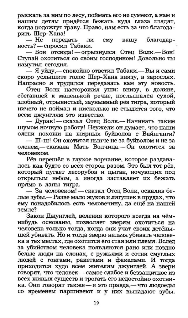 Редьярд Киплинг - Маугли. Малыш и Карлсон. Винни Пух и все-все-все - Страница № 22