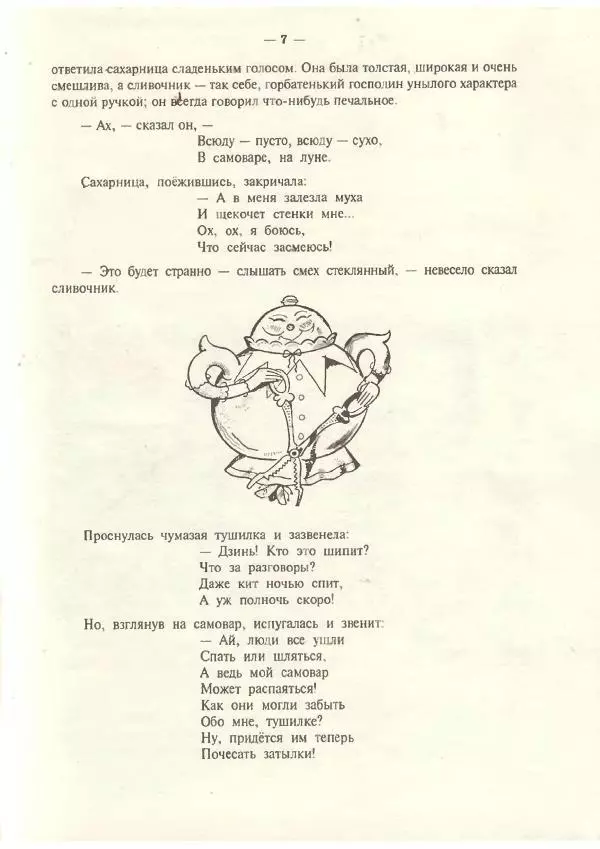 Владислав Ходасевич - Ёлка - Страница № 9