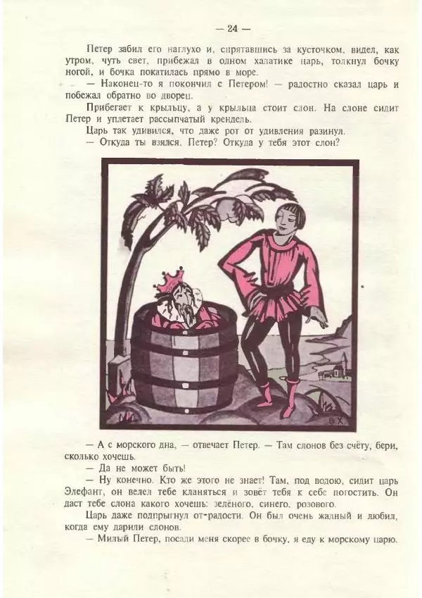 Владислав Ходасевич - Ёлка - Страница № 26