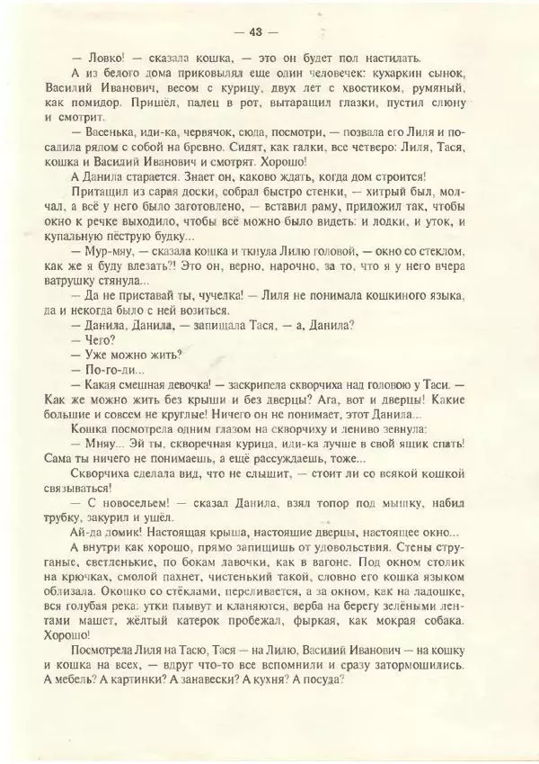 Владислав Ходасевич - Ёлка - Страница № 45