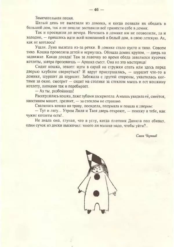 Владислав Ходасевич - Ёлка - Страница № 48