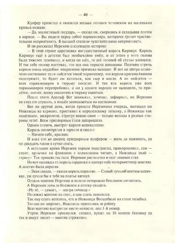 Владислав Ходасевич - Ёлка - Страница № 51