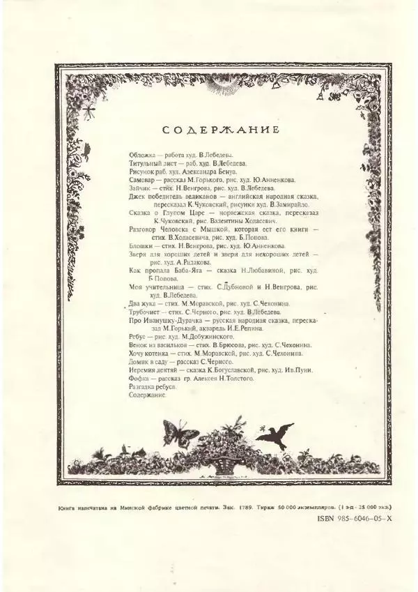 Владислав Ходасевич - Ёлка - Страница № 58