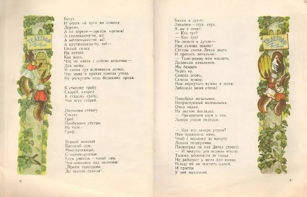 Василь Витка - Белочкино горе - Страница № 6