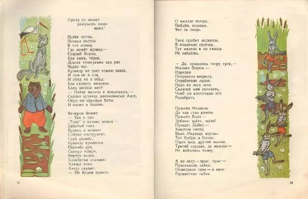 Василь Витка - Белочкино горе - Страница № 8