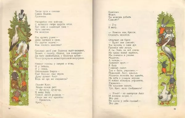 Василь Витка - Белочкино горе - Страница № 9