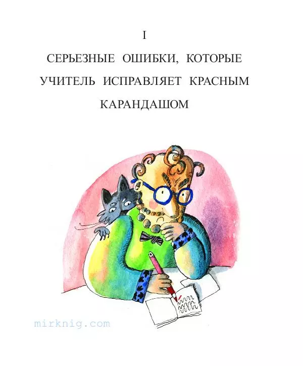 Джанни Родари - Какие бывают ошибки - Страница № 6 Джанни Родари - Какие бывают ошибки - Страница № 6