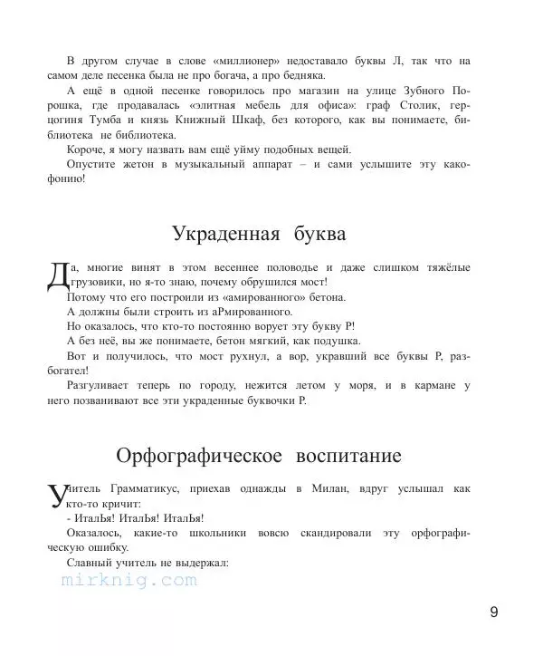 Джанни Родари - Какие бывают ошибки - Страница № 10 Джанни Родари - Какие бывают ошибки - Страница № 10