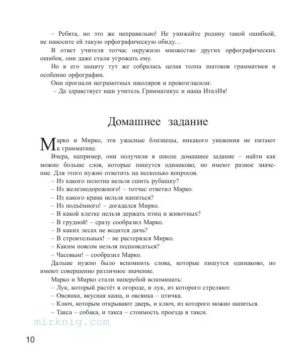 Джанни Родари - Какие бывают ошибки - Страница № 11 Джанни Родари - Какие бывают ошибки - Страница № 11