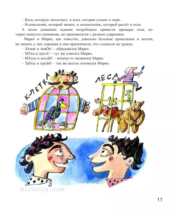 Джанни Родари - Какие бывают ошибки - Страница № 12 Джанни Родари - Какие бывают ошибки - Страница № 12