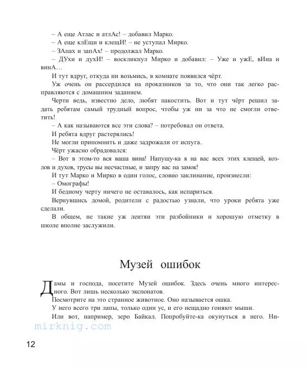 Джанни Родари - Какие бывают ошибки - Страница № 13 Джанни Родари - Какие бывают ошибки - Страница № 13