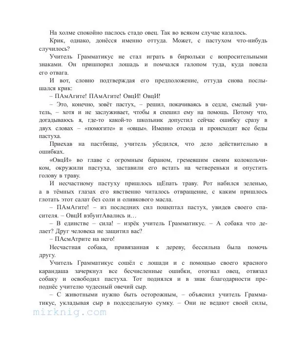 Джанни Родари - Какие бывают ошибки - Страница № 15 Джанни Родари - Какие бывают ошибки - Страница № 15