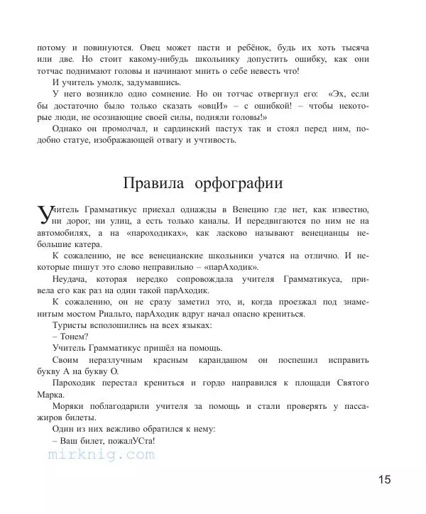 Джанни Родари - Какие бывают ошибки - Страница № 16 Джанни Родари - Какие бывают ошибки - Страница № 16
