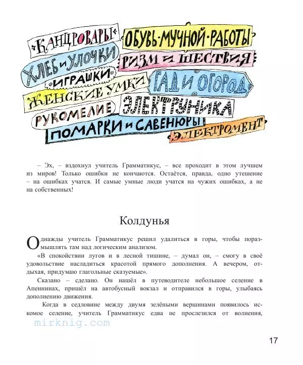 Джанни Родари - Какие бывают ошибки - Страница № 18 Джанни Родари - Какие бывают ошибки - Страница № 18