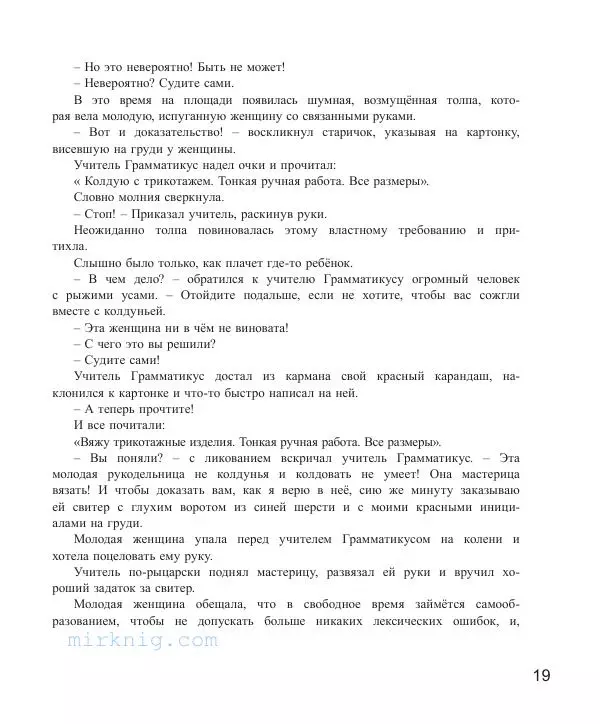 Джанни Родари - Какие бывают ошибки - Страница № 20 Джанни Родари - Какие бывают ошибки - Страница № 20