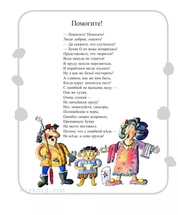 Джанни Родари - Какие бывают ошибки - Страница № 23 Джанни Родари - Какие бывают ошибки - Страница № 23