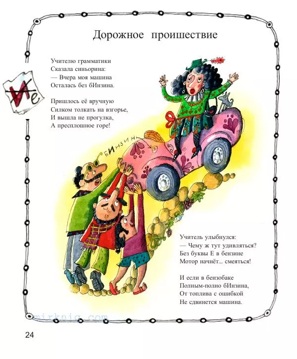 Джанни Родари - Какие бывают ошибки - Страница № 25 Джанни Родари - Какие бывают ошибки - Страница № 25