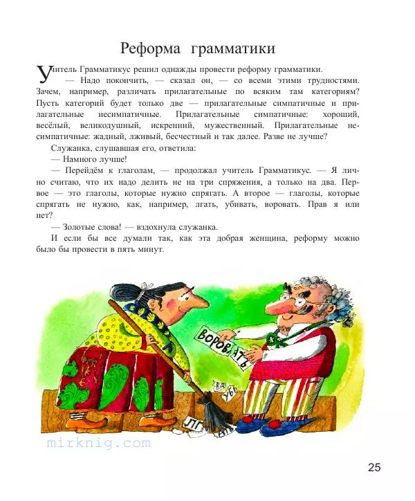 Джанни Родари - Какие бывают ошибки - Страница № 26 Джанни Родари - Какие бывают ошибки - Страница № 26